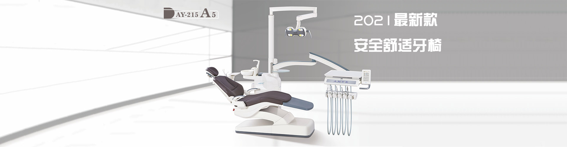 安業(yè)牙椅、牙床、牙科綜合治療機(jī)、牙椅、口腔綜合治療臺(tái)。