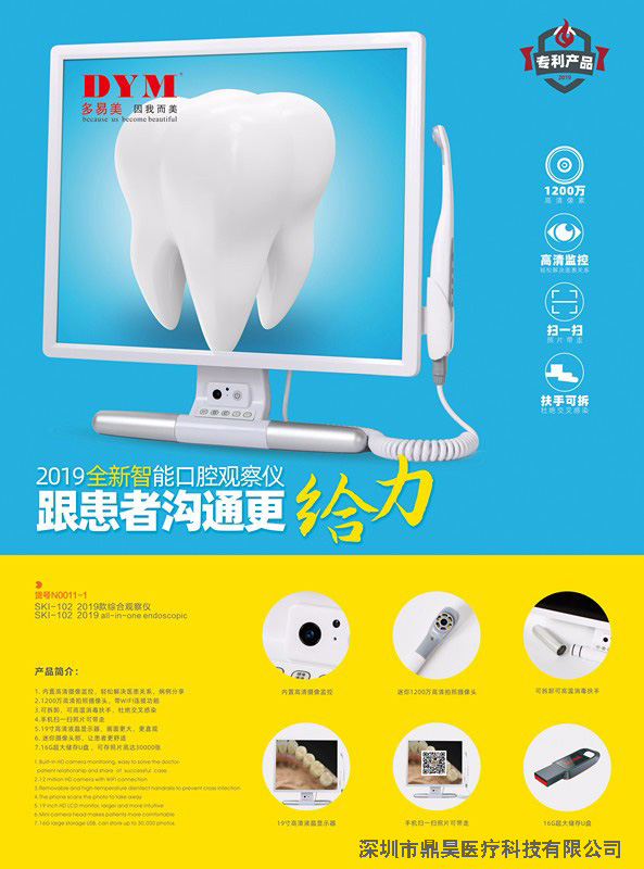 
多易美SKI-102 2019款綜合觀察儀-內窺鏡-高清2