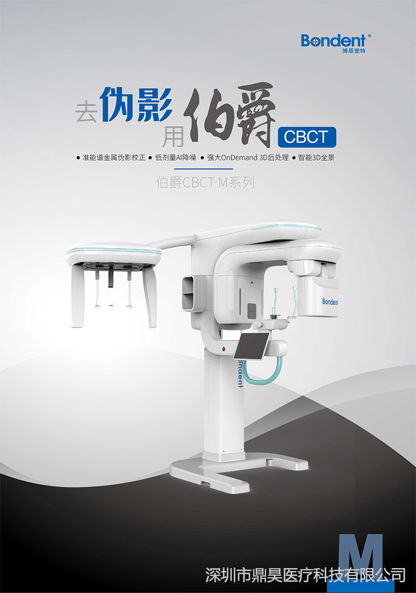 伯爵M 影像CBCT