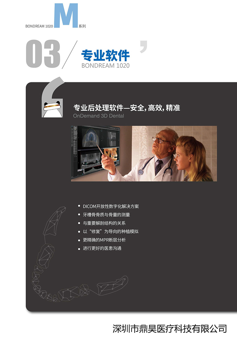 牙科CBCT