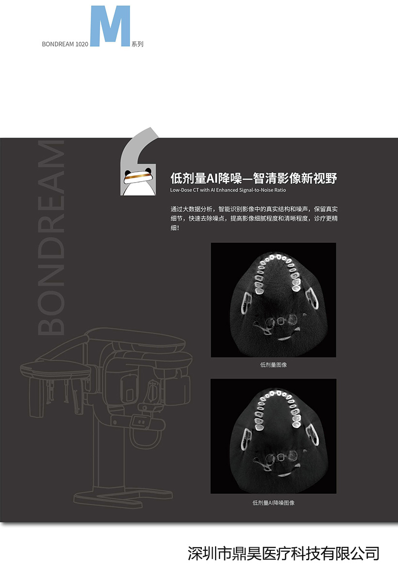博恩登特1020MS CBCT