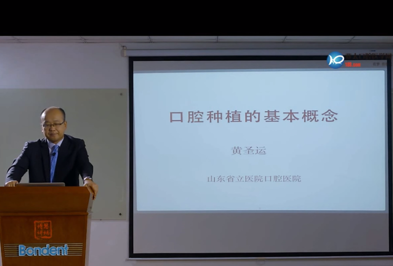 從零開始學(xué)口腔種植-牙科種植入門到精通-黃圣運